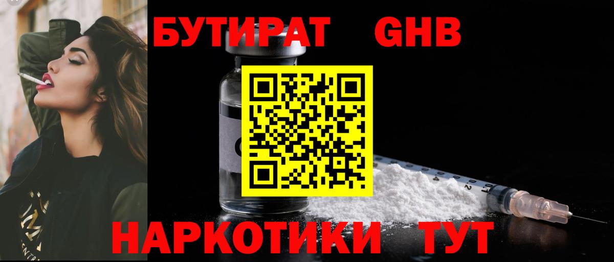 Солнечногорск  БУТИРАТ бутик  Вход с VPN 