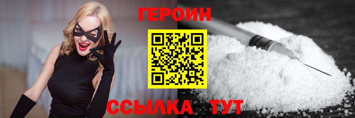 ГЕРОИН VHQ Солнечногорск
