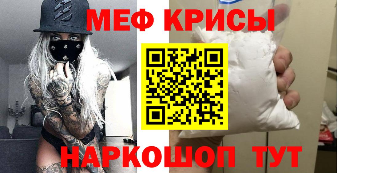 Мефедрон кристаллы Солнечногорск